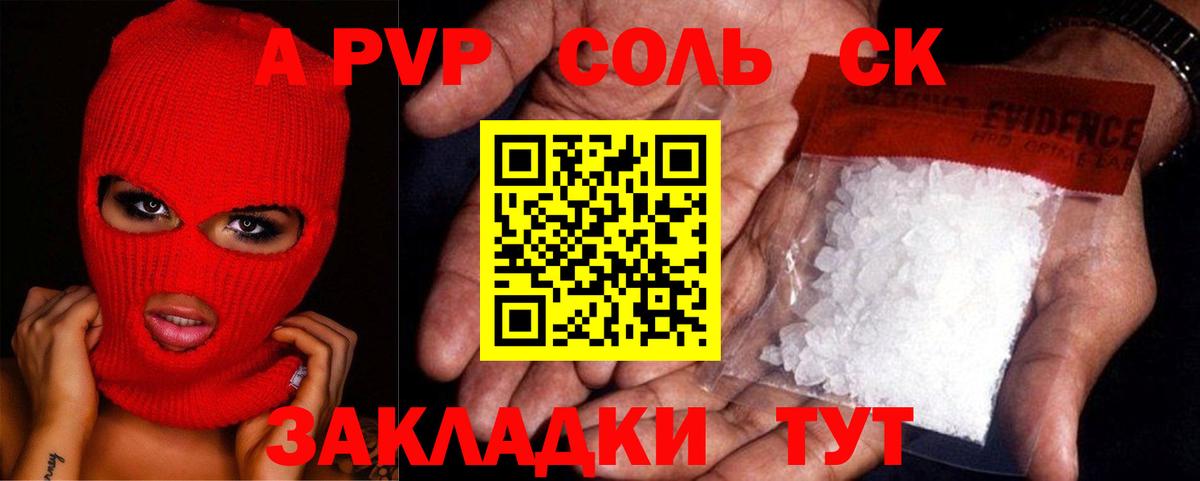 Alfa_PVP Соль Новокубанск