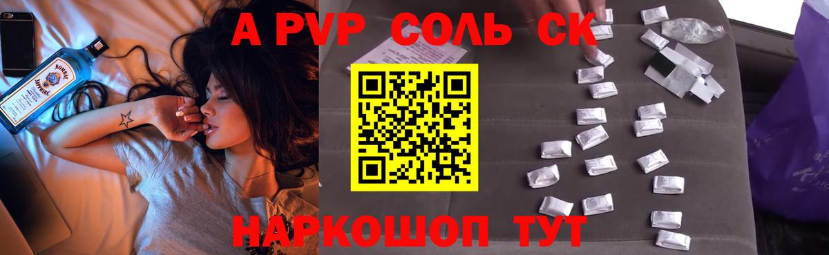 Альфа ПВП Crystall  А ПВП кристаллы  Новокубанск  Alpha PVP мука  Вход с VPN 