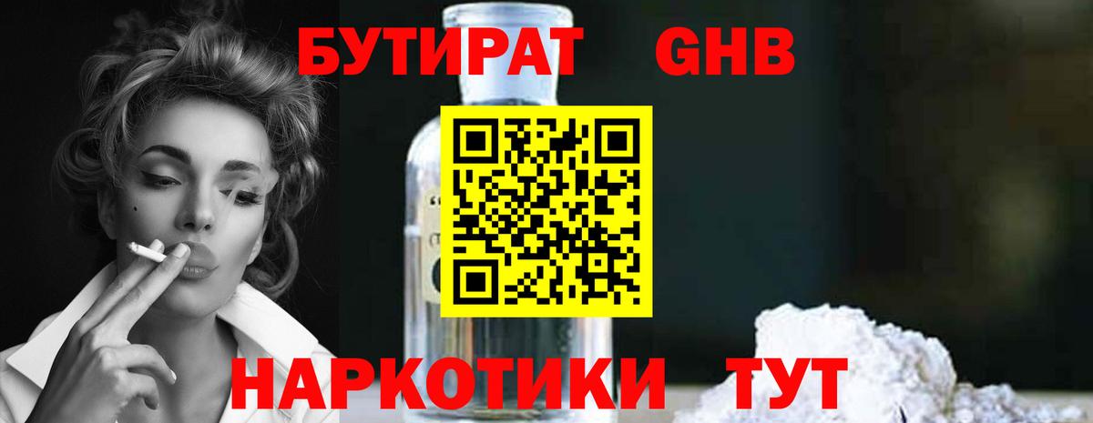 БУТИРАТ  БУТИРАТ BDO 33%  Вход с VPN  Новокубанск 