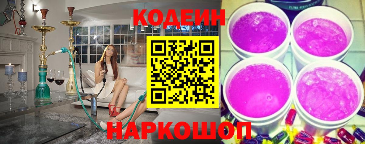 как найти наркотики  Codein напиток Lean (лин)  Новокубанск  Вход с VPN  Codein напиток Lean (лин) 