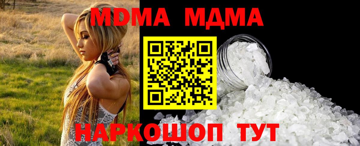 МДМА VHQ  Вход с VPN  Новокубанск  MDMA молли 