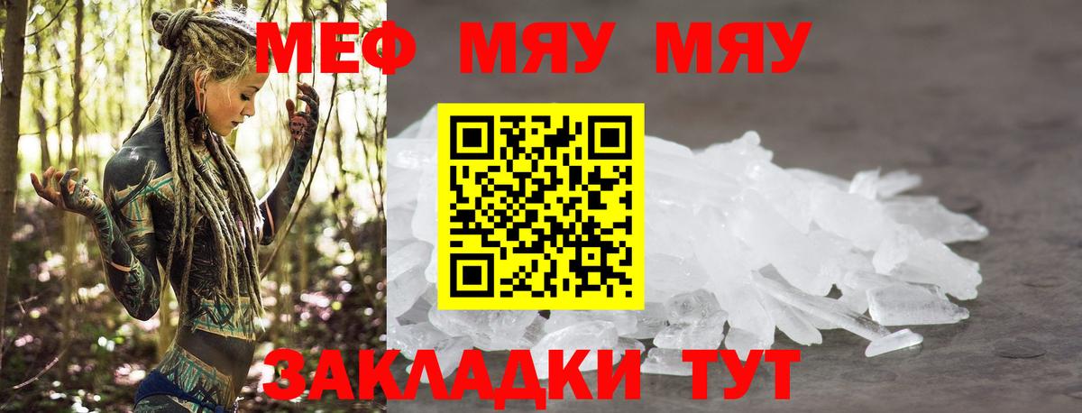Меф мука Новокубанск