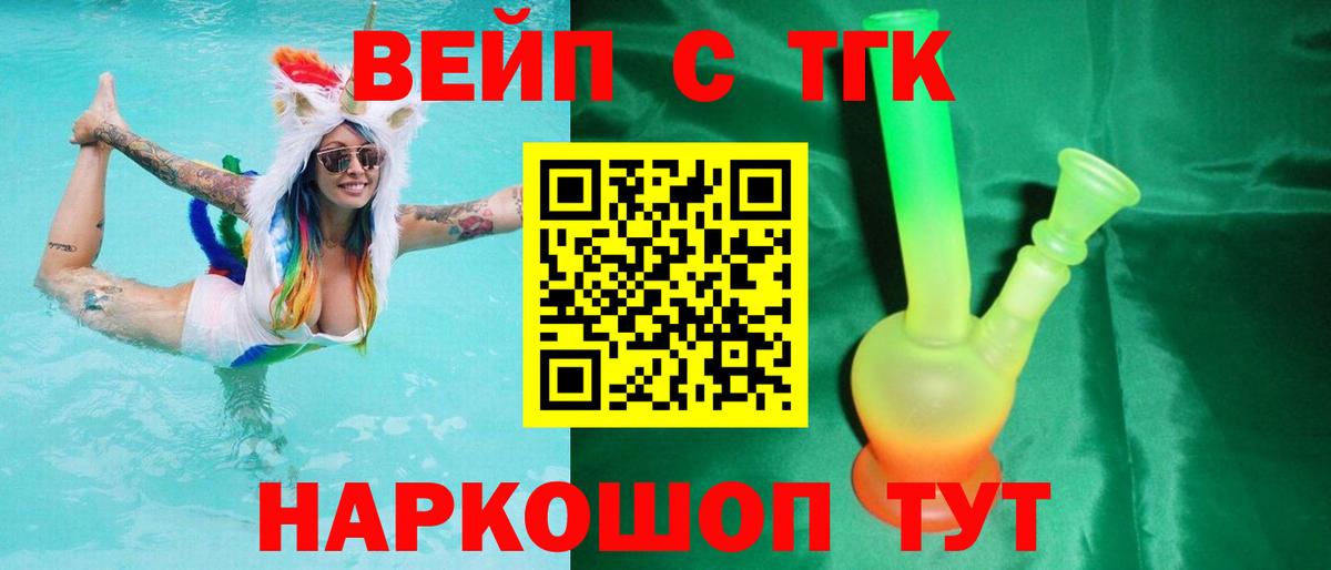 Новокубанск  ТГК жижа  Дистиллят ТГК вейп с тгк  наркота  Вход с VPN 